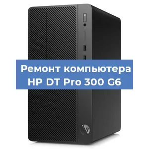Замена термопасты на компьютере HP DT Pro 300 G6 в Красноярске